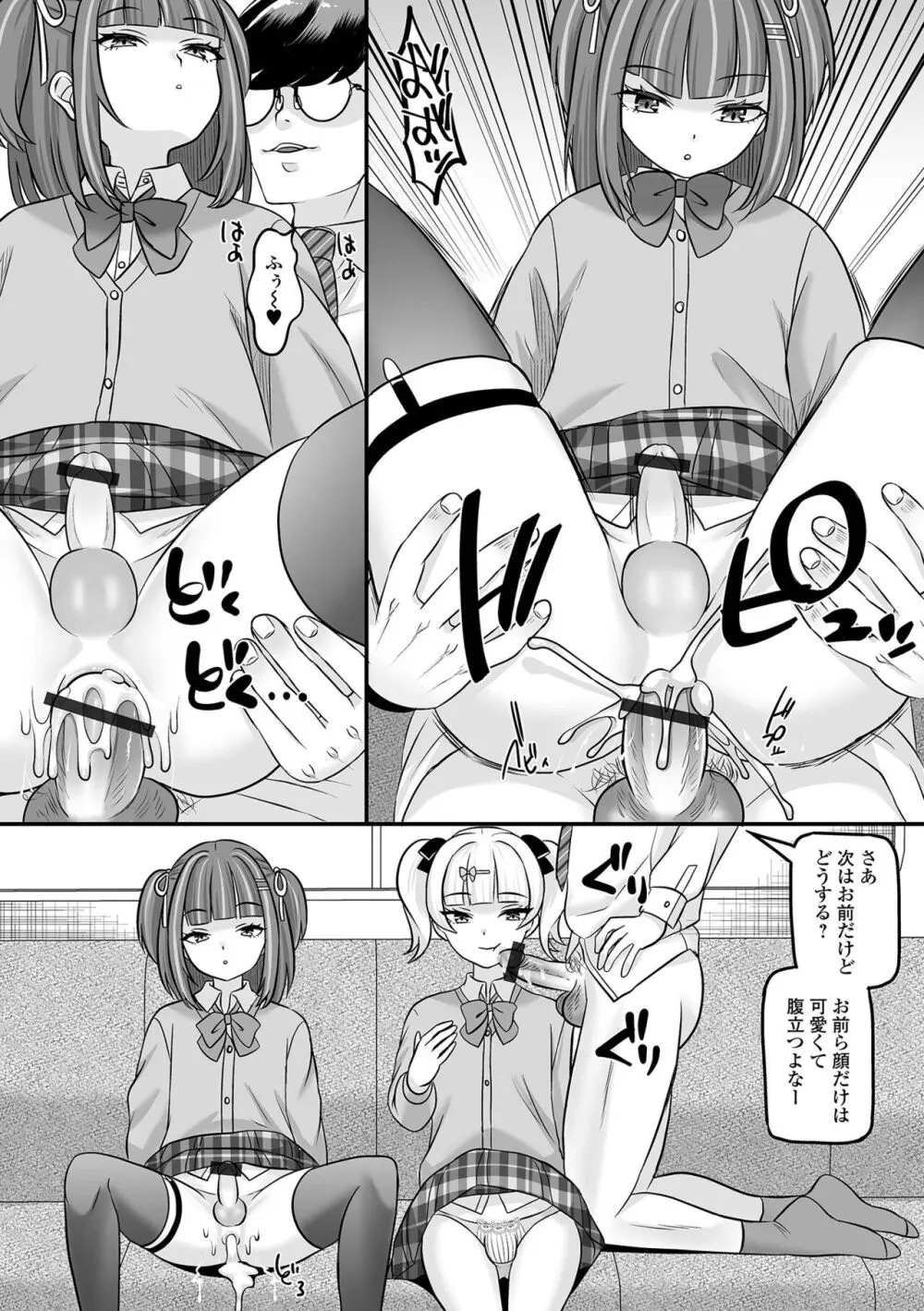 男の娘・れくしょんッ！S AD 02 時間停止男の娘！ Page.10