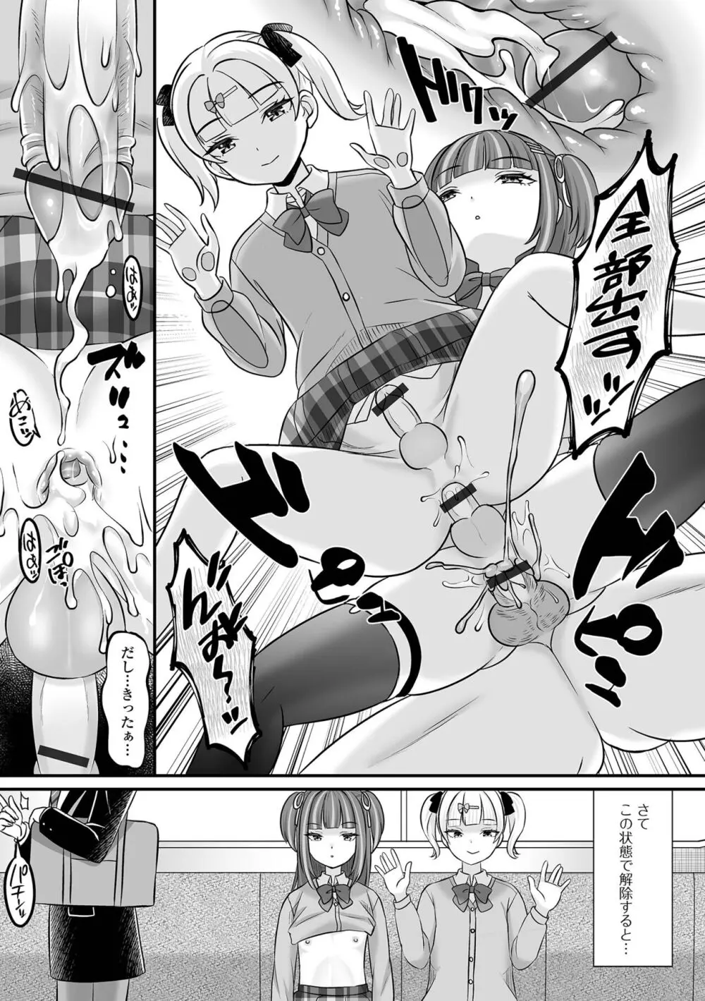 男の娘・れくしょんッ！S AD 02 時間停止男の娘！ Page.17