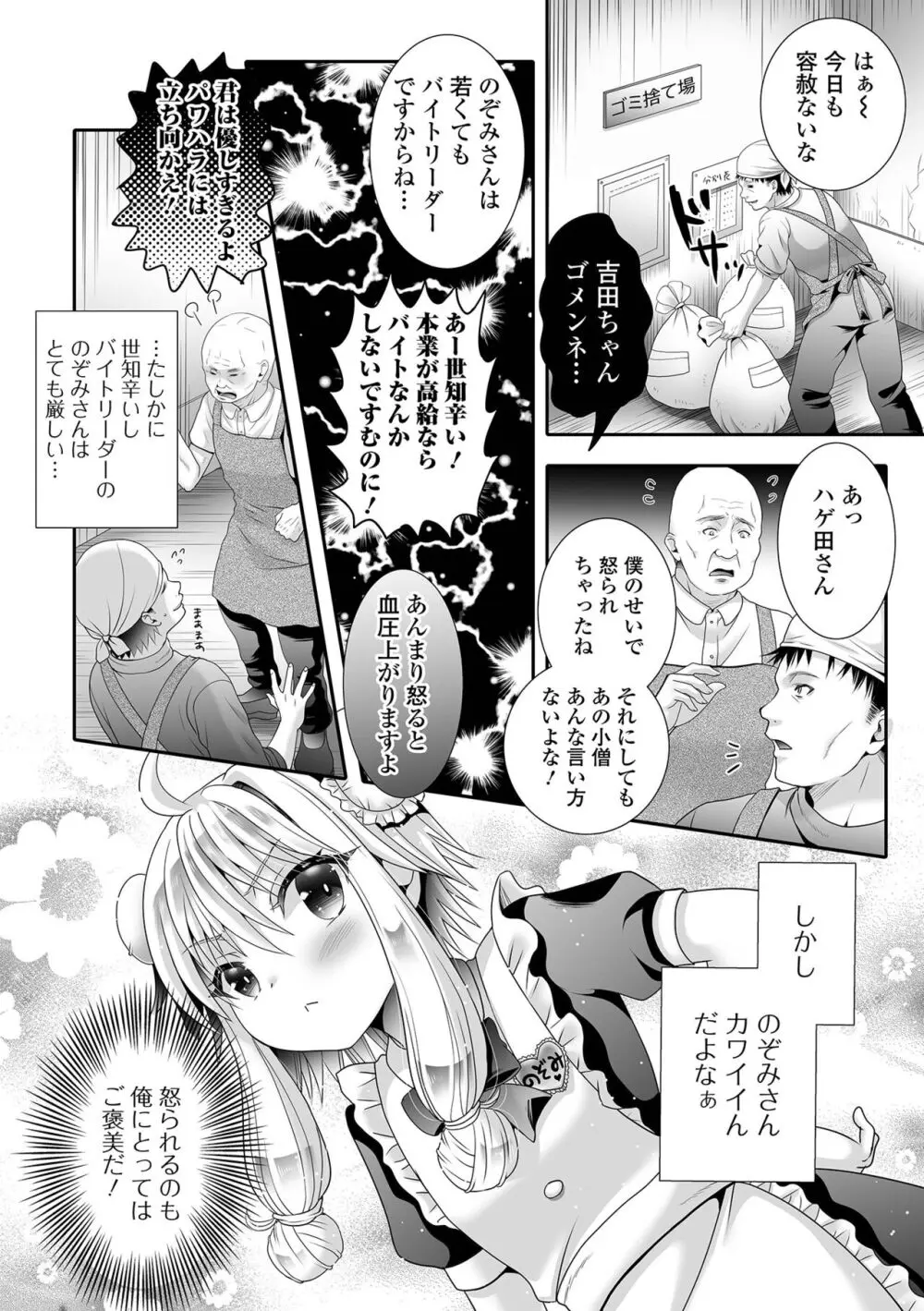 男の娘・れくしょんッ！S AD 02 時間停止男の娘！ Page.36