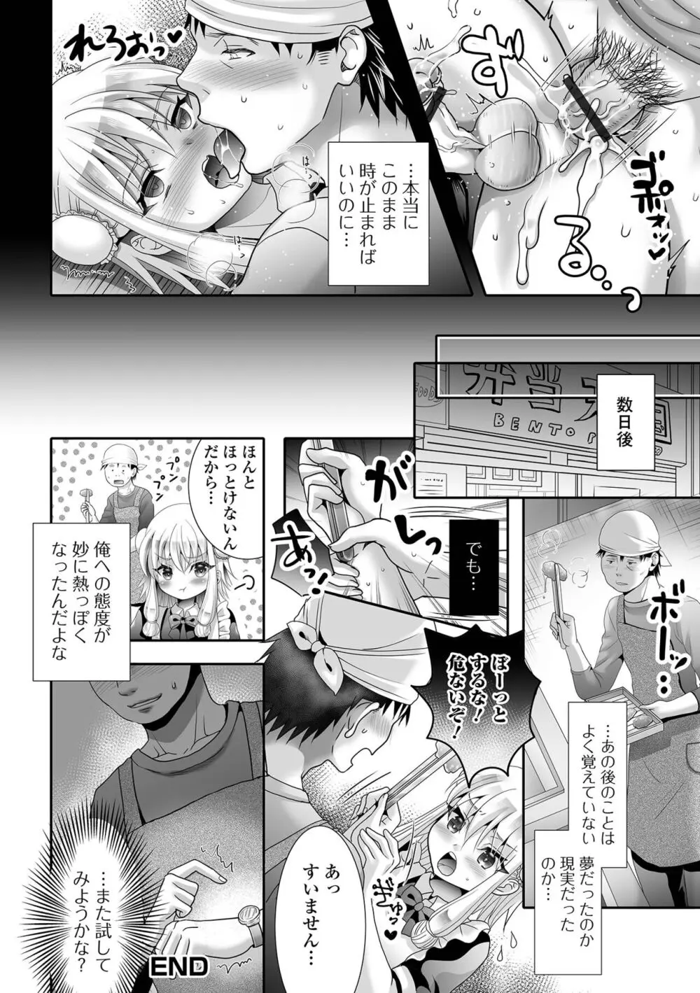 男の娘・れくしょんッ！S AD 02 時間停止男の娘！ Page.50