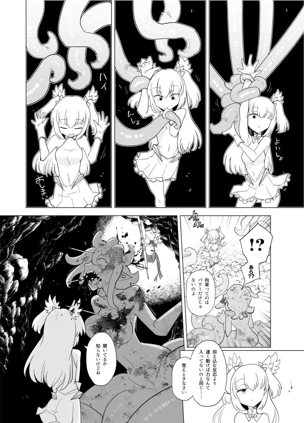 魔法少女たちvs触手さん 後編 Page.5