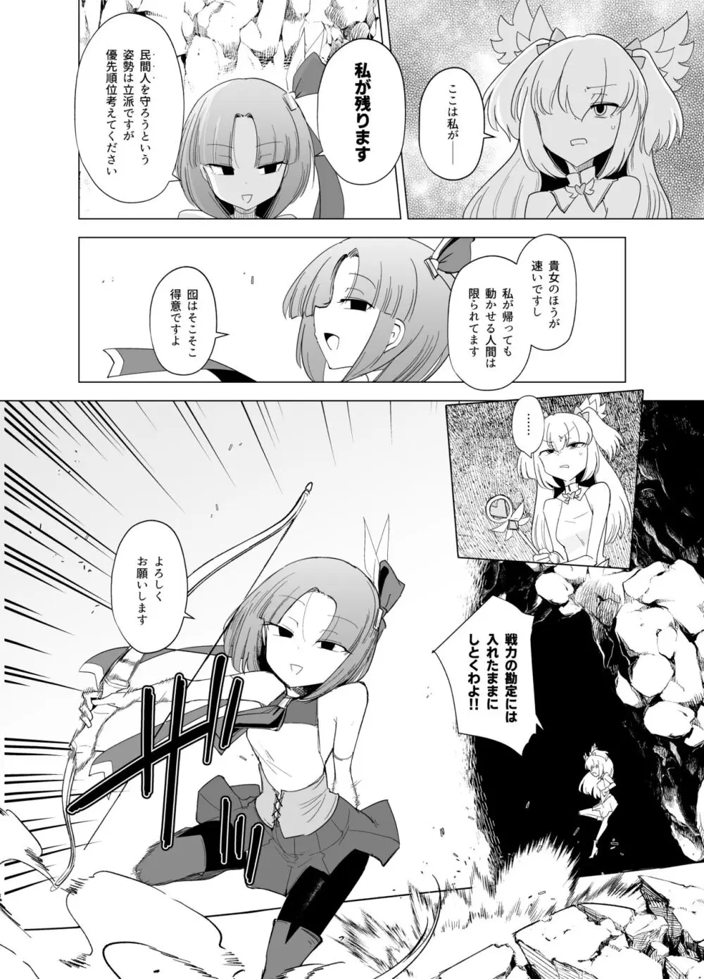 魔法少女たちvs触手さん 後編 Page.9