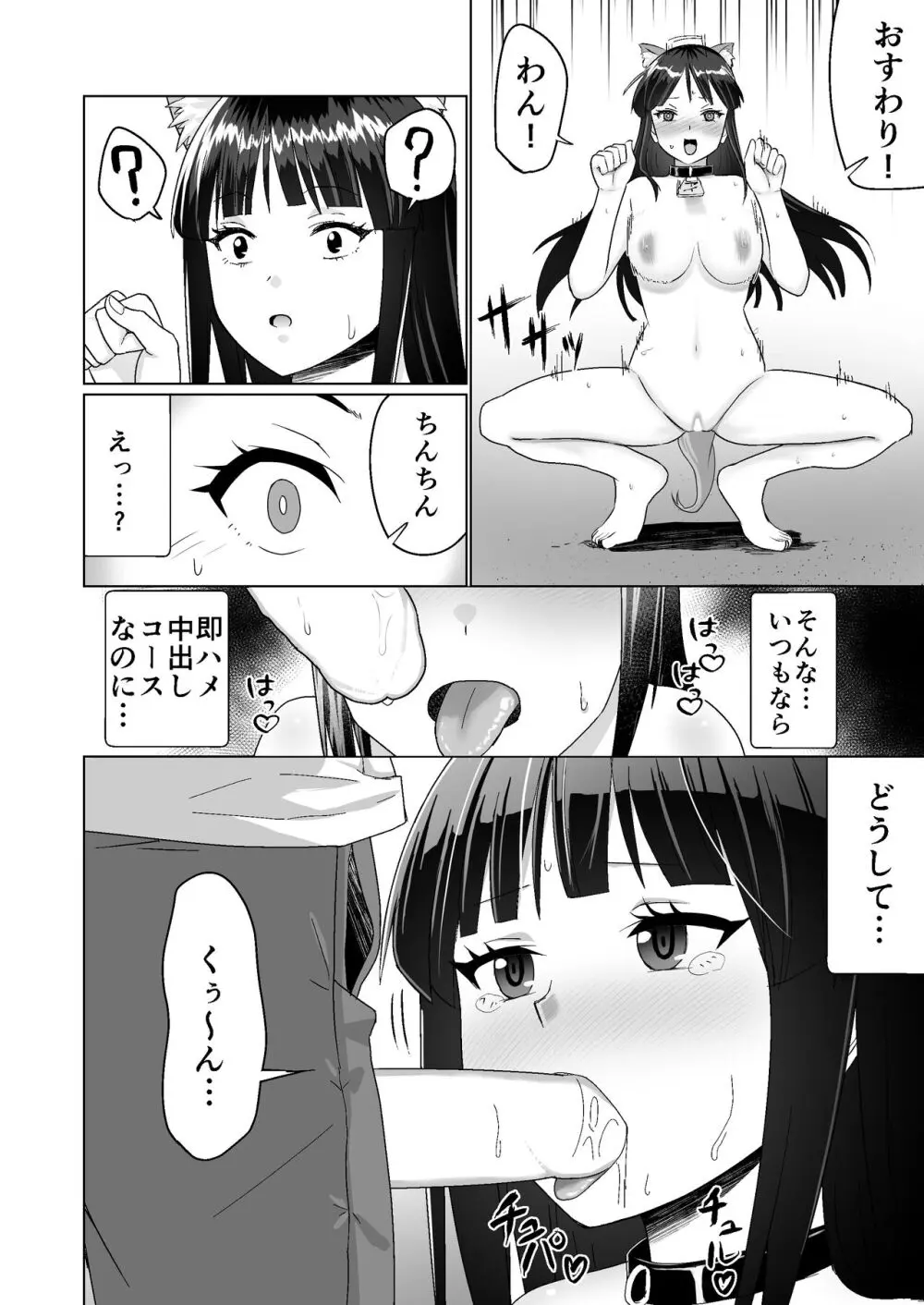 彼氏持ちの女の子をGETしたら、ラブラブになって堕ちた話。 Page.10