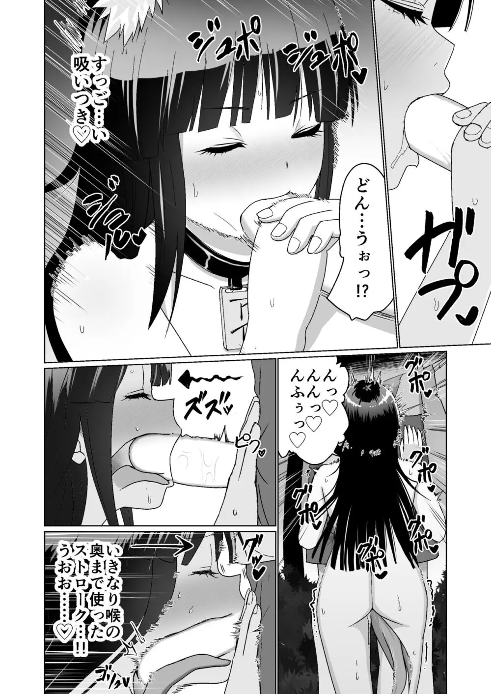 彼氏持ちの女の子をGETしたら、ラブラブになって堕ちた話。 Page.12