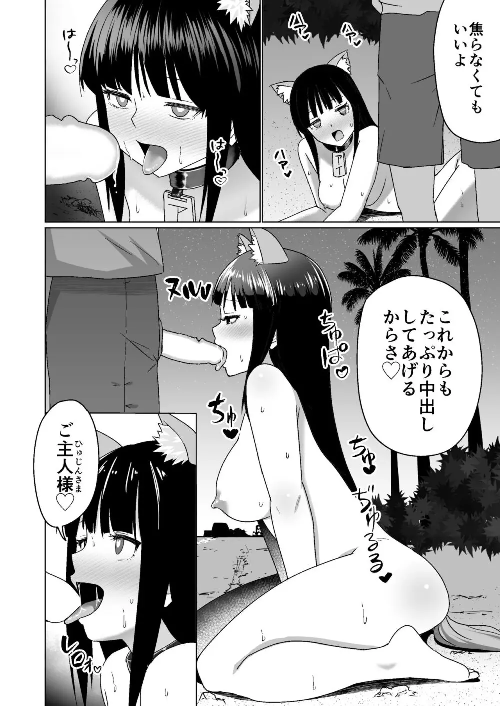 彼氏持ちの女の子をGETしたら、ラブラブになって堕ちた話。 Page.22