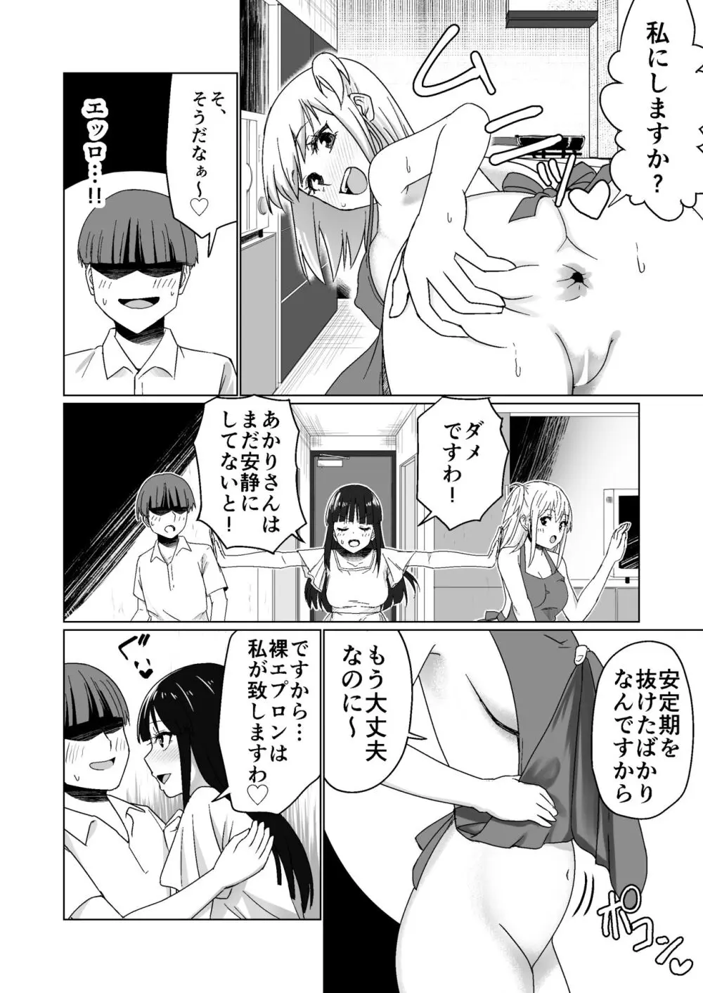 彼氏持ちの女の子をGETしたら、ラブラブになって堕ちた話。 Page.24