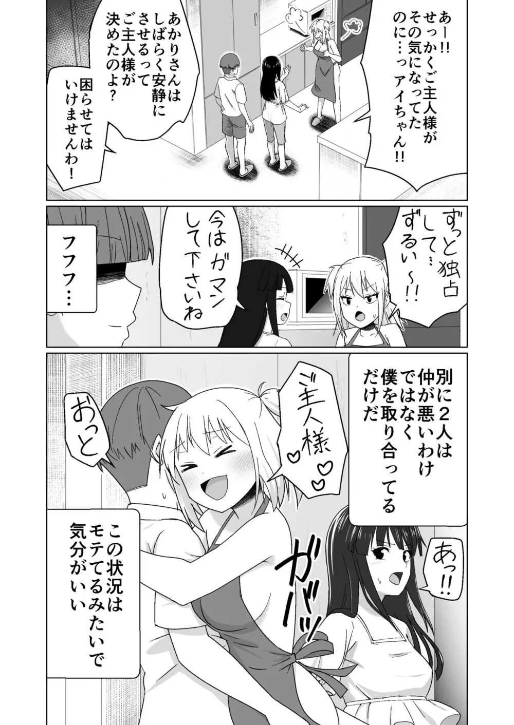 彼氏持ちの女の子をGETしたら、ラブラブになって堕ちた話。 Page.25