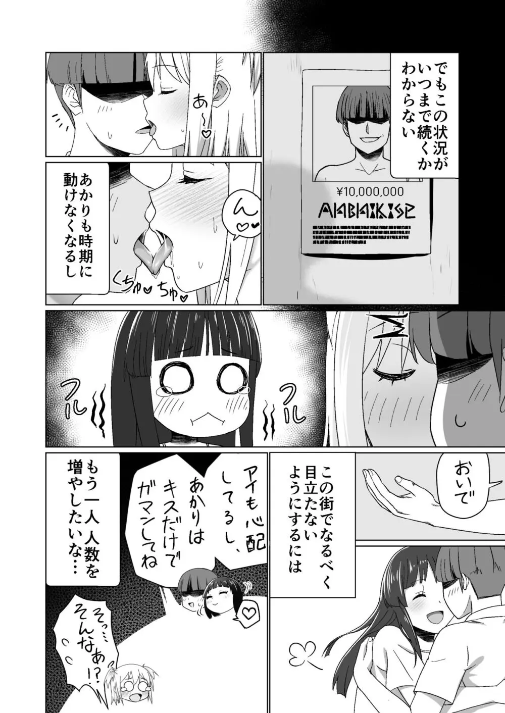 彼氏持ちの女の子をGETしたら、ラブラブになって堕ちた話。 Page.26