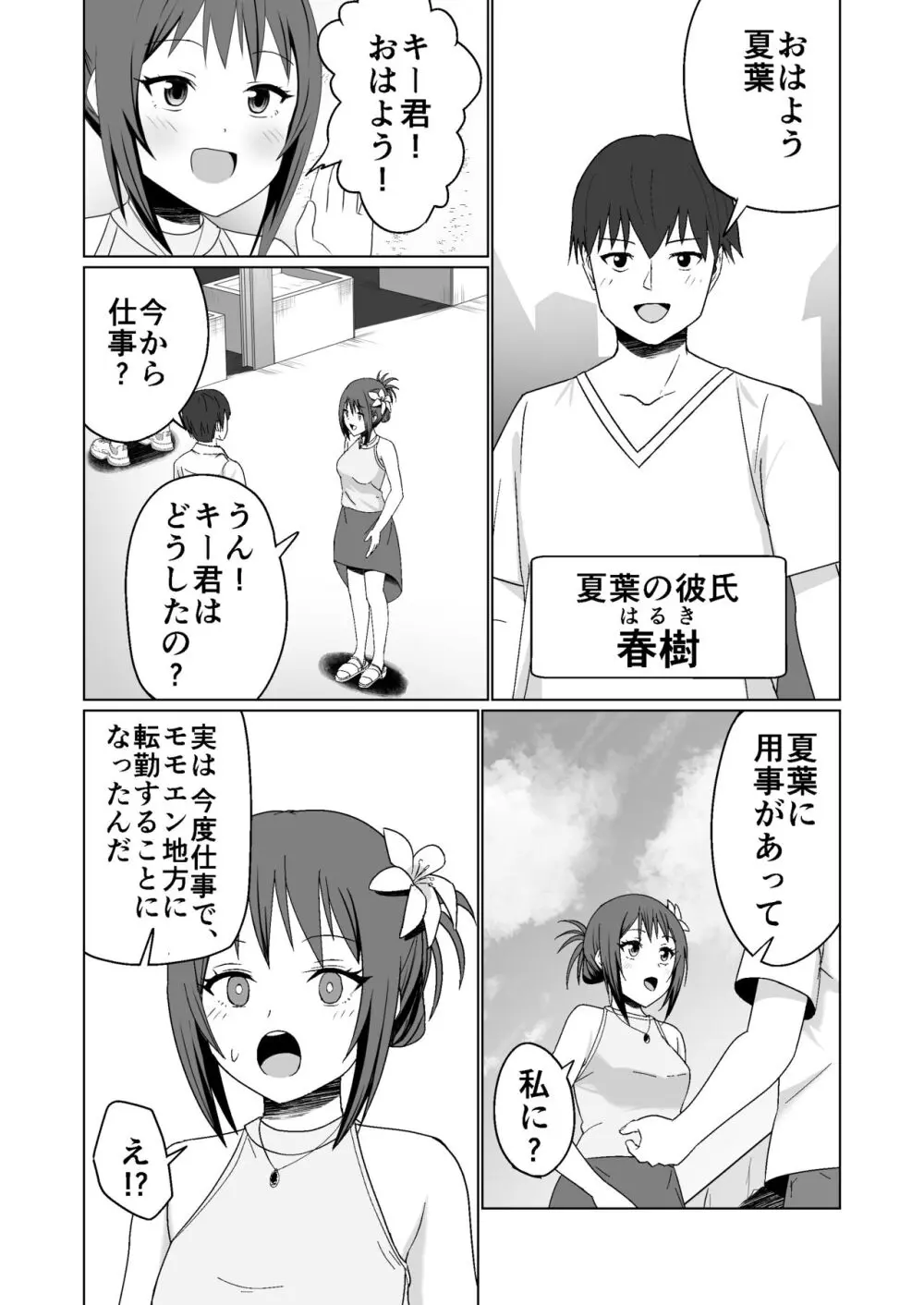 彼氏持ちの女の子をGETしたら、ラブラブになって堕ちた話。 Page.28