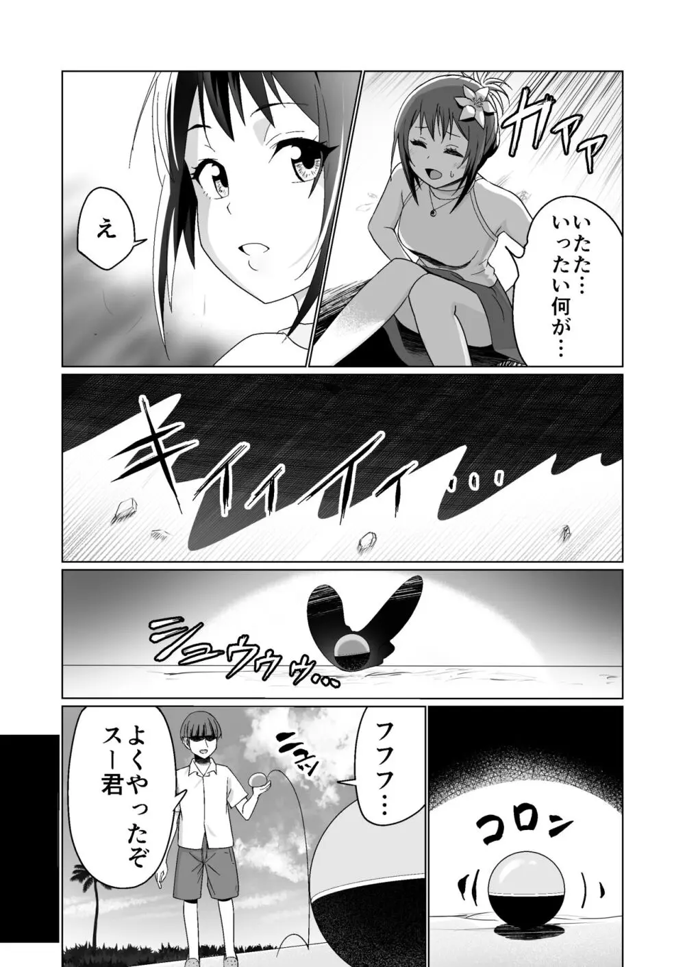 彼氏持ちの女の子をGETしたら、ラブラブになって堕ちた話。 Page.33