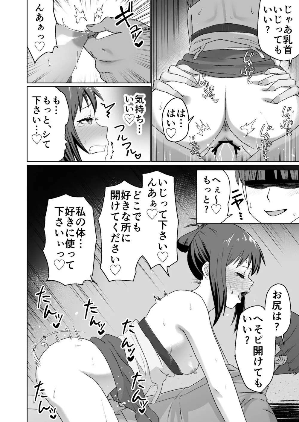 彼氏持ちの女の子をGETしたら、ラブラブになって堕ちた話。 Page.46