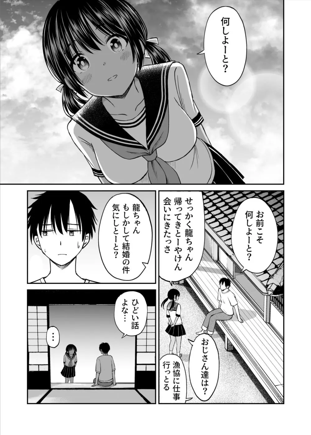 幼馴染が田舎のクソ風習で無理やり結婚させられるのですべて奪う事にした Page.16