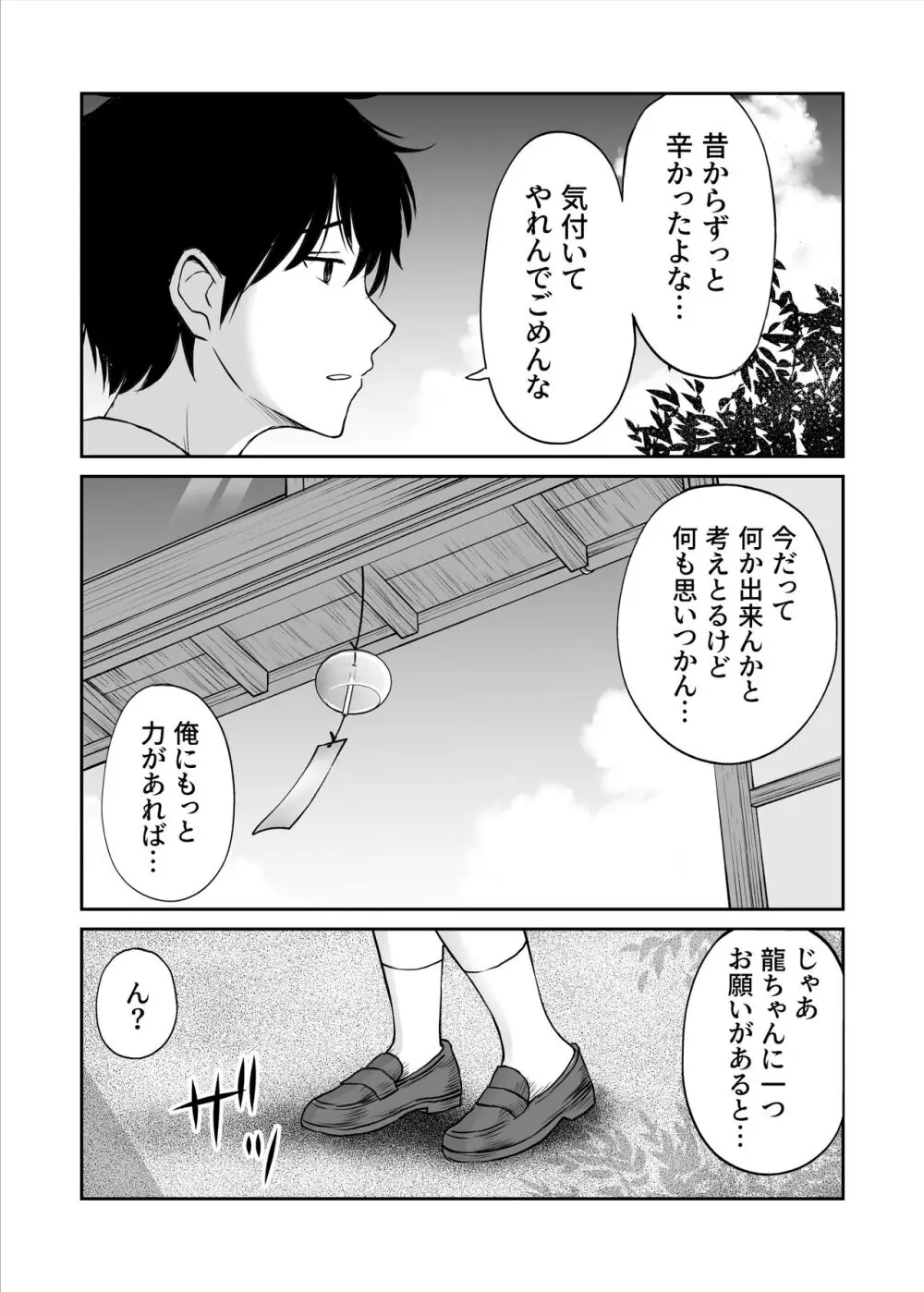 幼馴染が田舎のクソ風習で無理やり結婚させられるのですべて奪う事にした Page.17