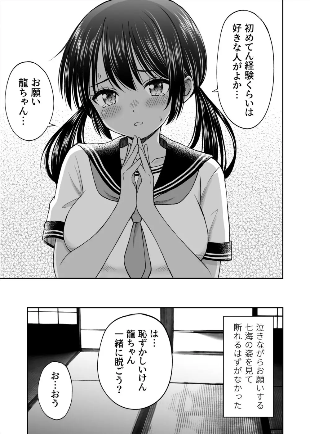 幼馴染が田舎のクソ風習で無理やり結婚させられるのですべて奪う事にした Page.20