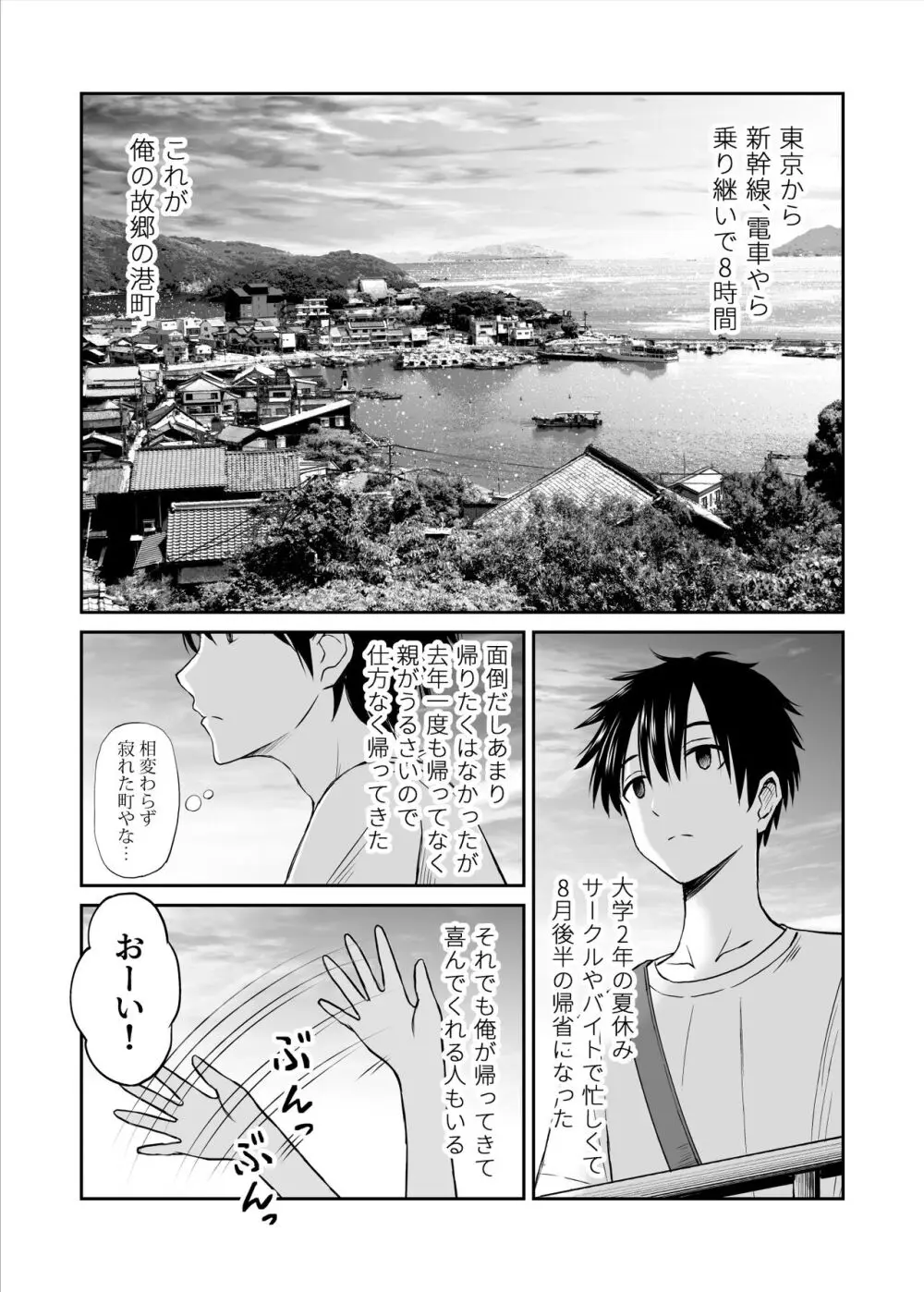 幼馴染が田舎のクソ風習で無理やり結婚させられるのですべて奪う事にした Page.3