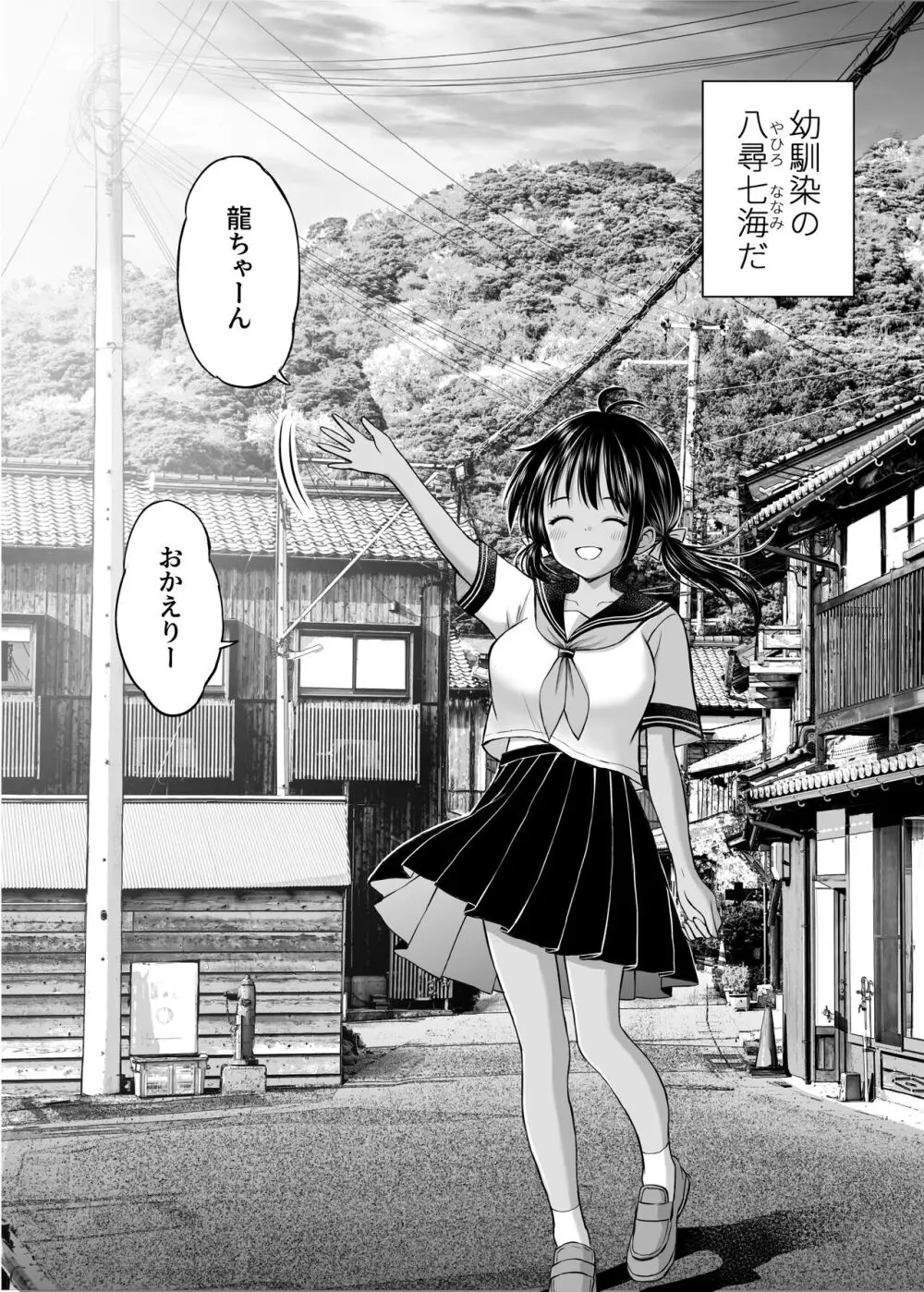 幼馴染が田舎のクソ風習で無理やり結婚させられるのですべて奪う事にした Page.4