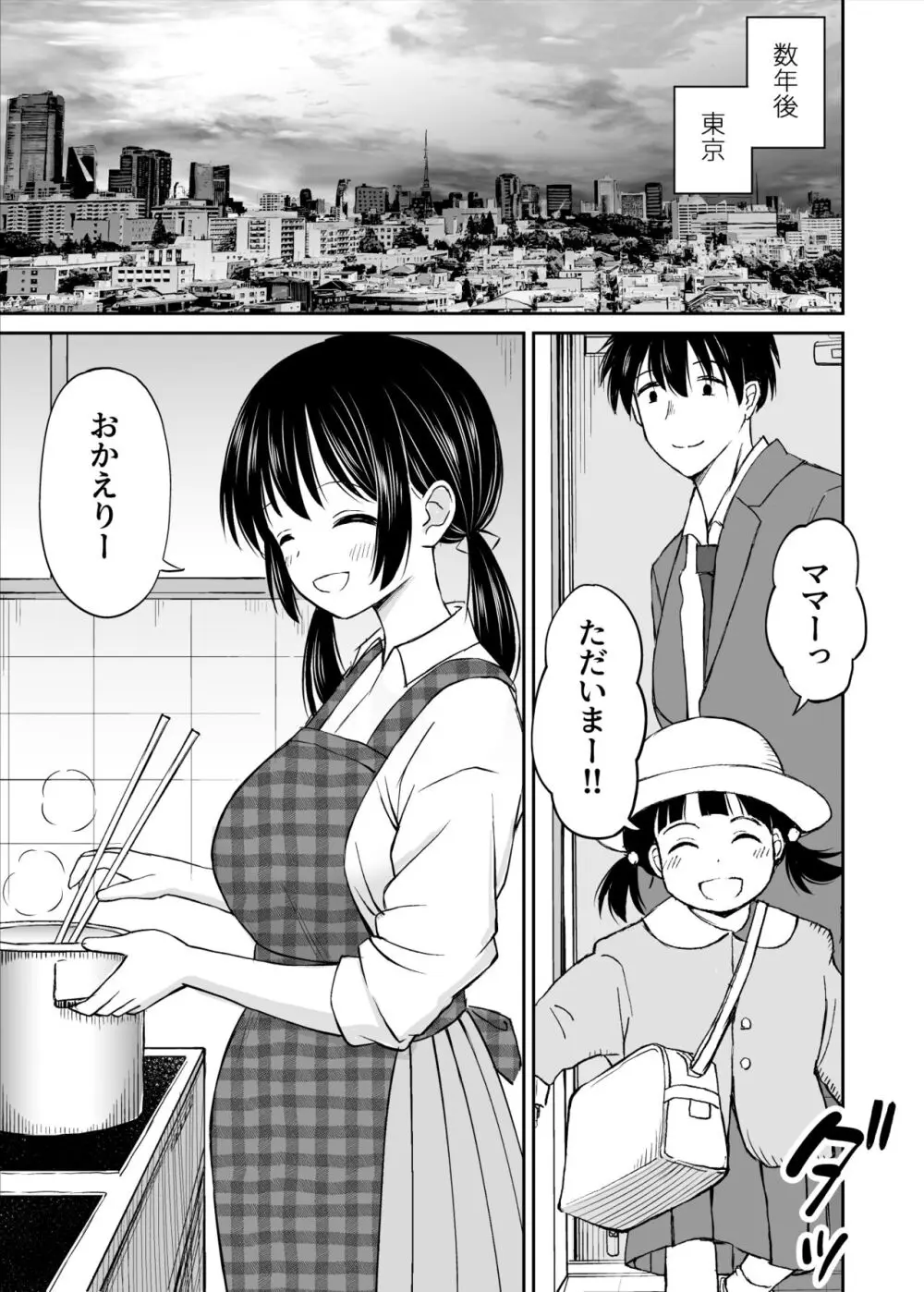 幼馴染が田舎のクソ風習で無理やり結婚させられるのですべて奪う事にした Page.46