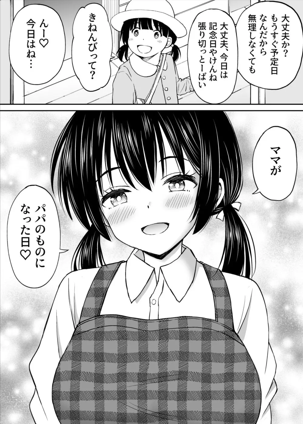 幼馴染が田舎のクソ風習で無理やり結婚させられるのですべて奪う事にした Page.47