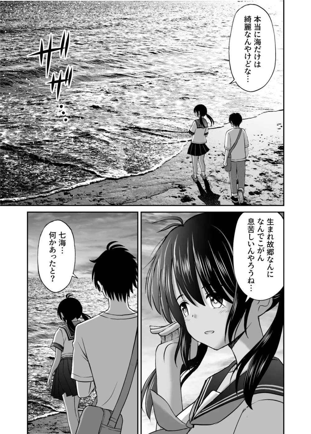 幼馴染が田舎のクソ風習で無理やり結婚させられるのですべて奪う事にした Page.6