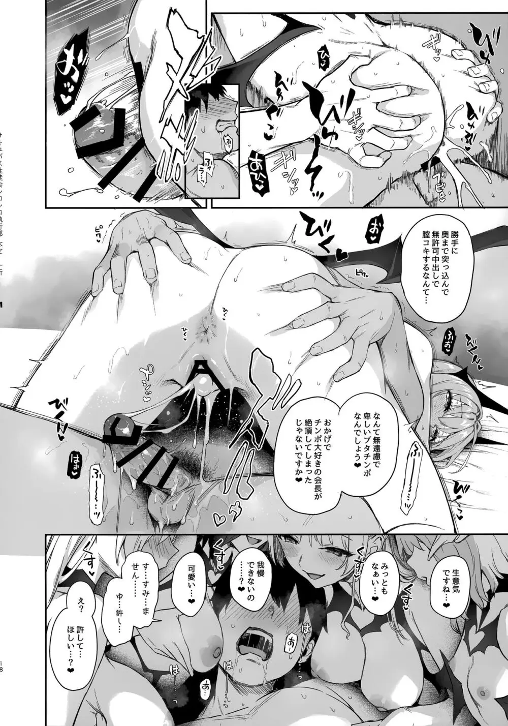 サキュバス性徒会シコシコ執行部 Page.17