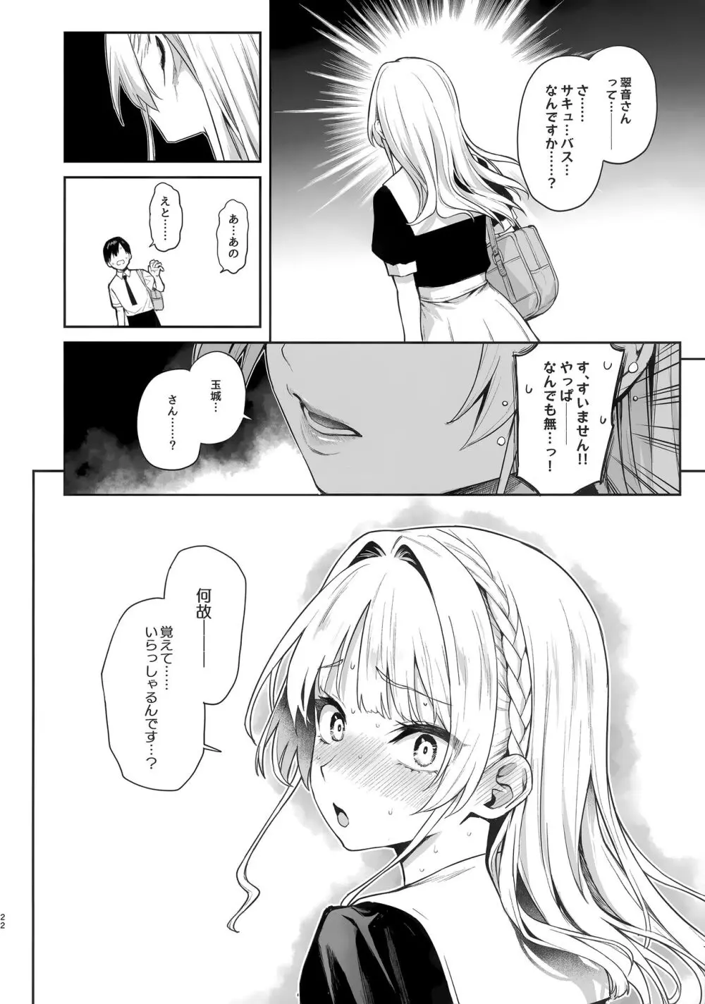 サキュバス性徒会シコシコ執行部 Page.21