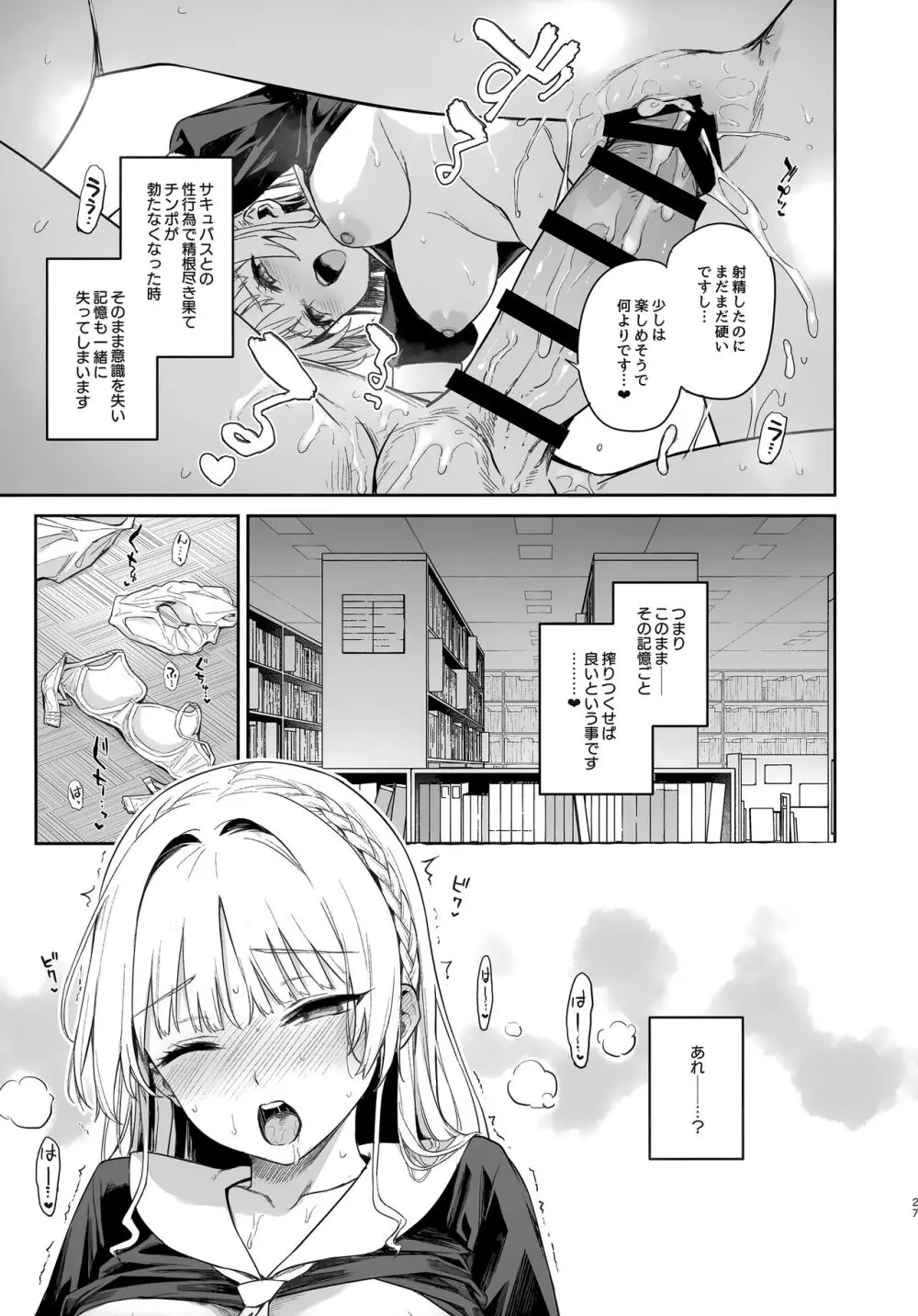 サキュバス性徒会シコシコ執行部 Page.26