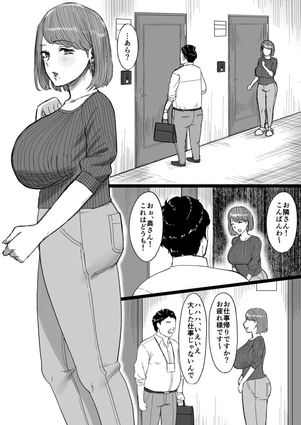 短小おじさんにやさしい世界 Page.31