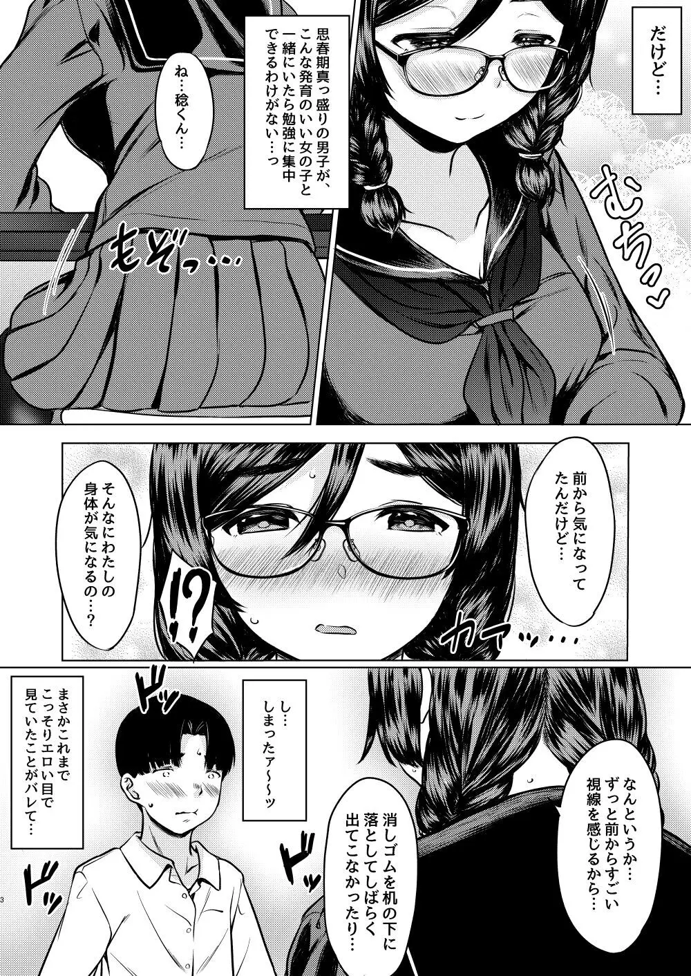 個人塾のおしりが大きい地味メガネ先輩に甘く搾られた話 Page.5