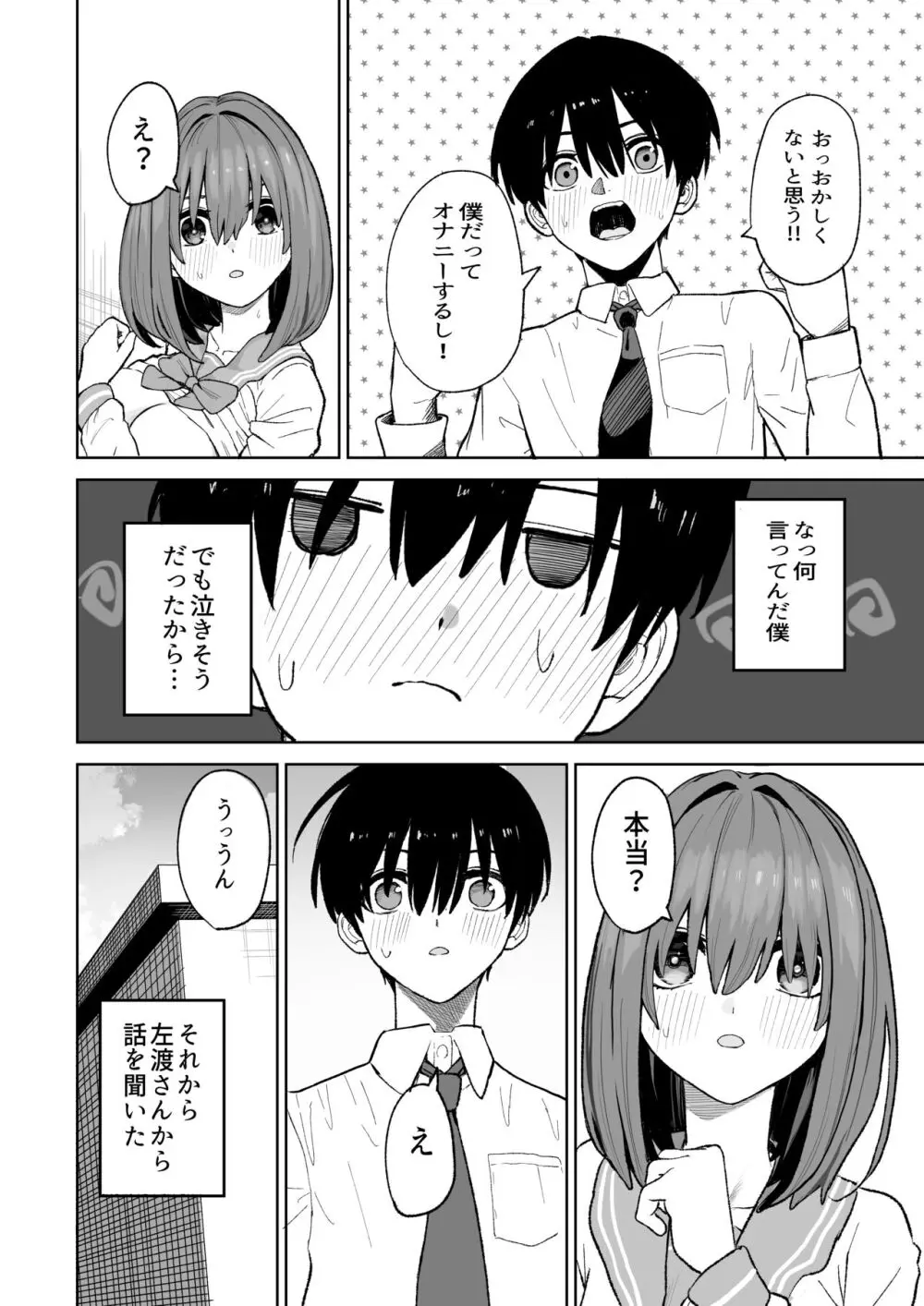 屋上からはじまった彼女とのつながり Page.10