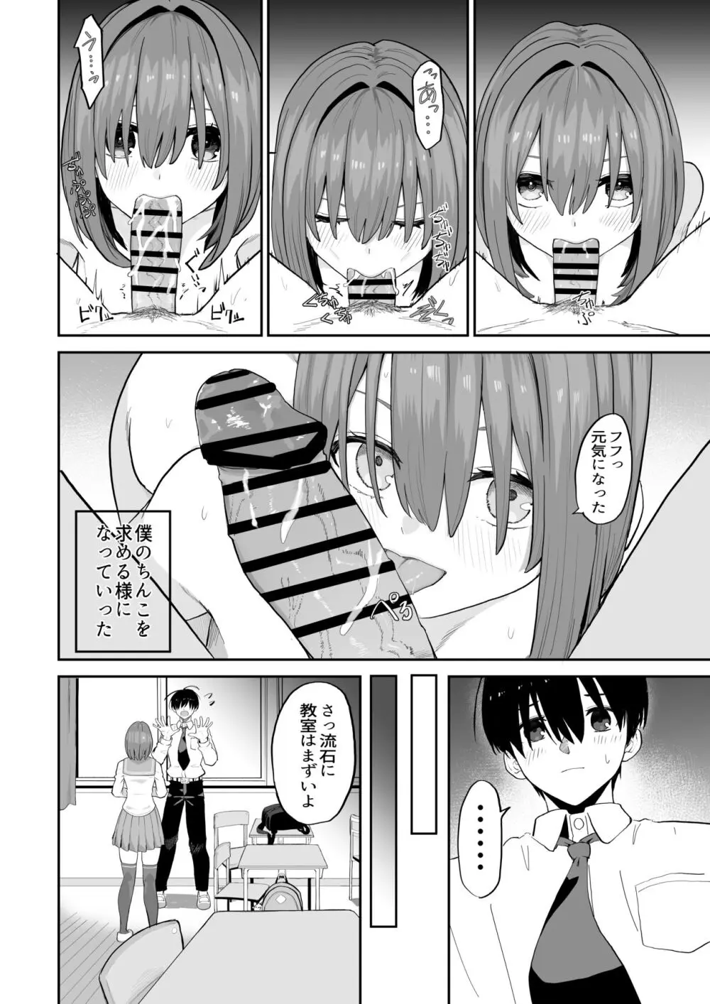 屋上からはじまった彼女とのつながり Page.20