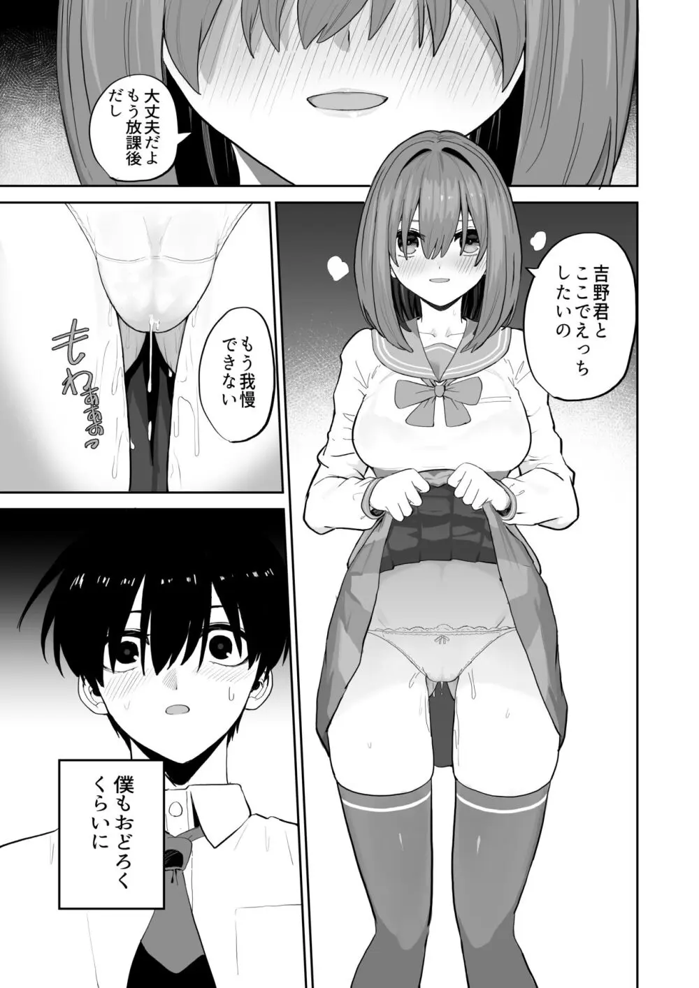 屋上からはじまった彼女とのつながり Page.21