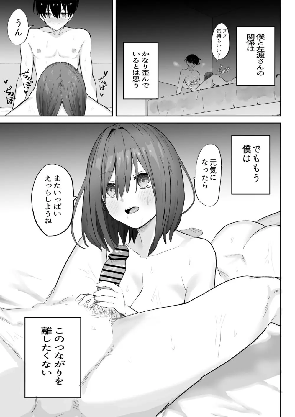 屋上からはじまった彼女とのつながり Page.53