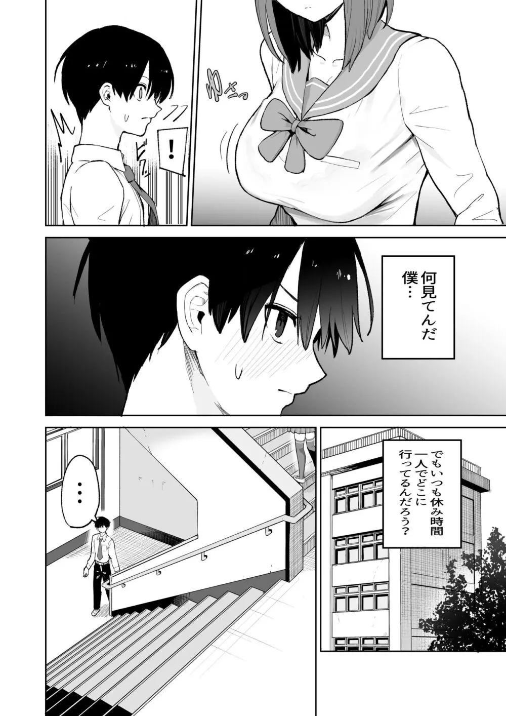 屋上からはじまった彼女とのつながり Page.6