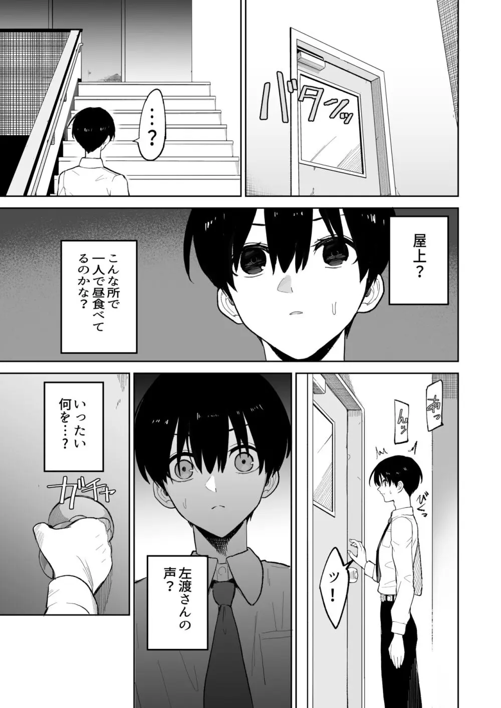 屋上からはじまった彼女とのつながり Page.7