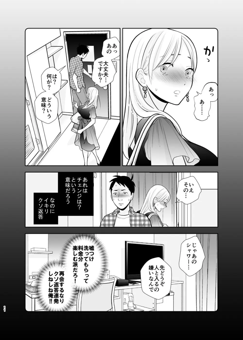 思い出したくないこと Page.11