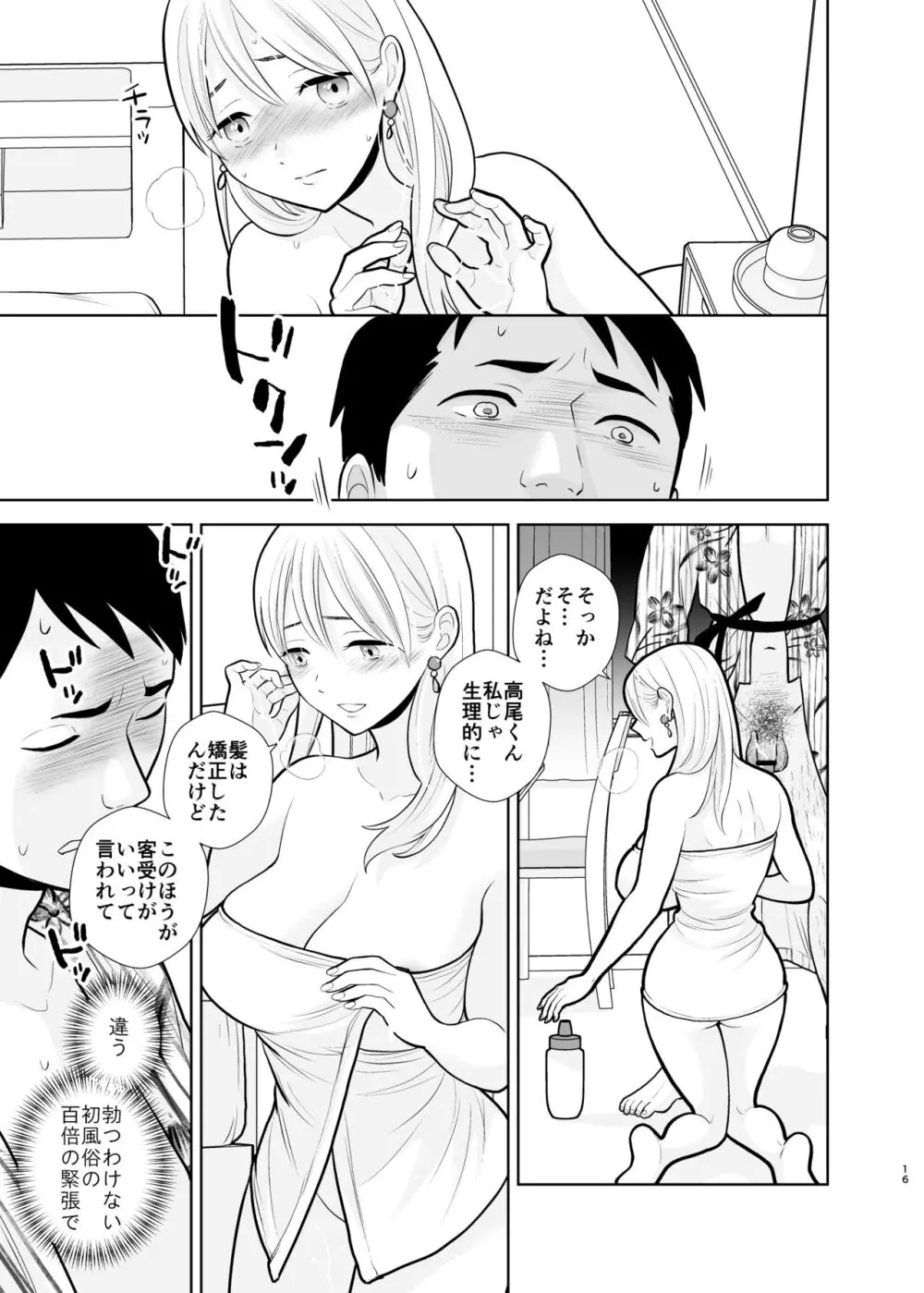 思い出したくないこと Page.16