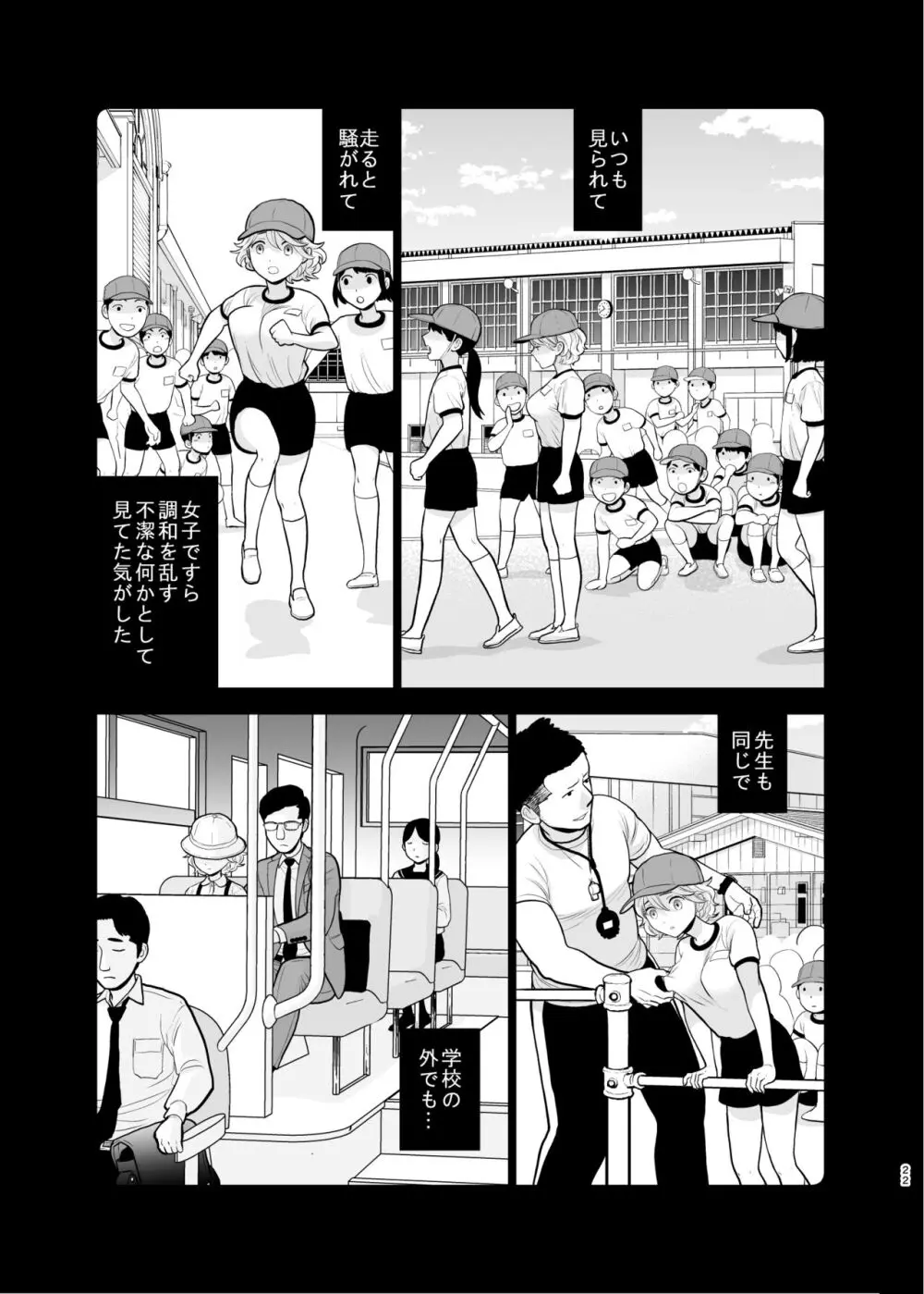 思い出したくないこと Page.22