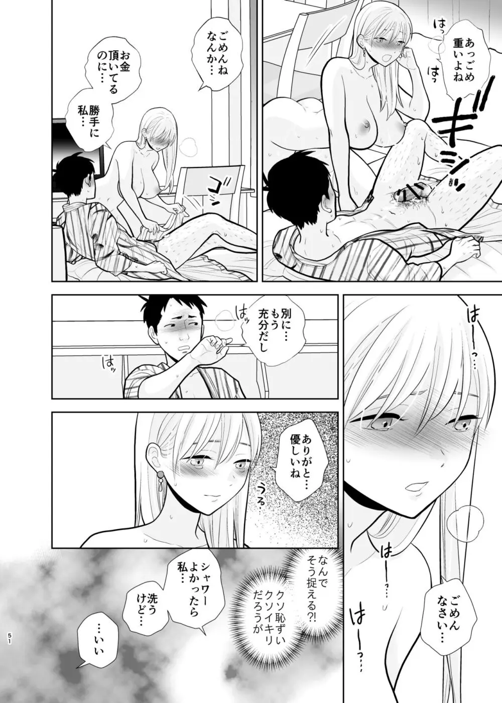 思い出したくないこと Page.51