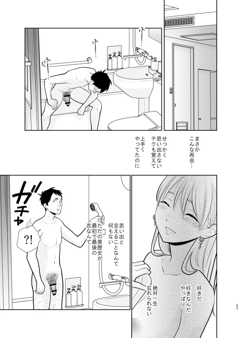 思い出したくないこと Page.52