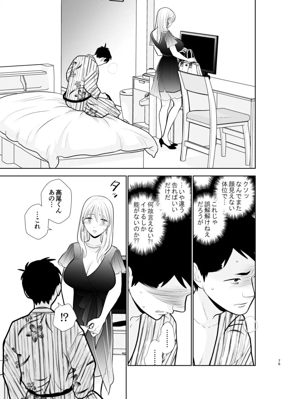 思い出したくないこと Page.76