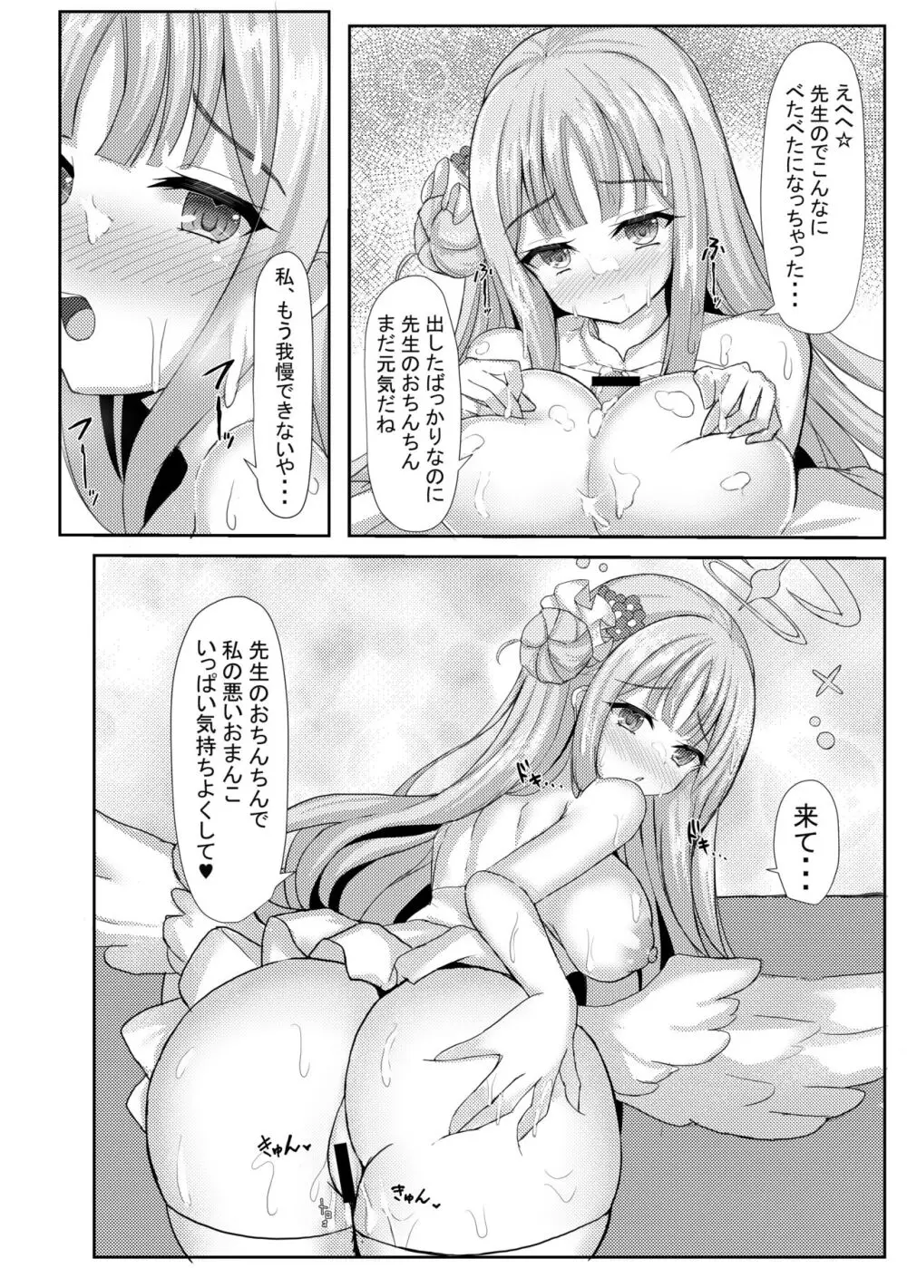 気まぐれお姫様のえっちな当番日誌 Page.11