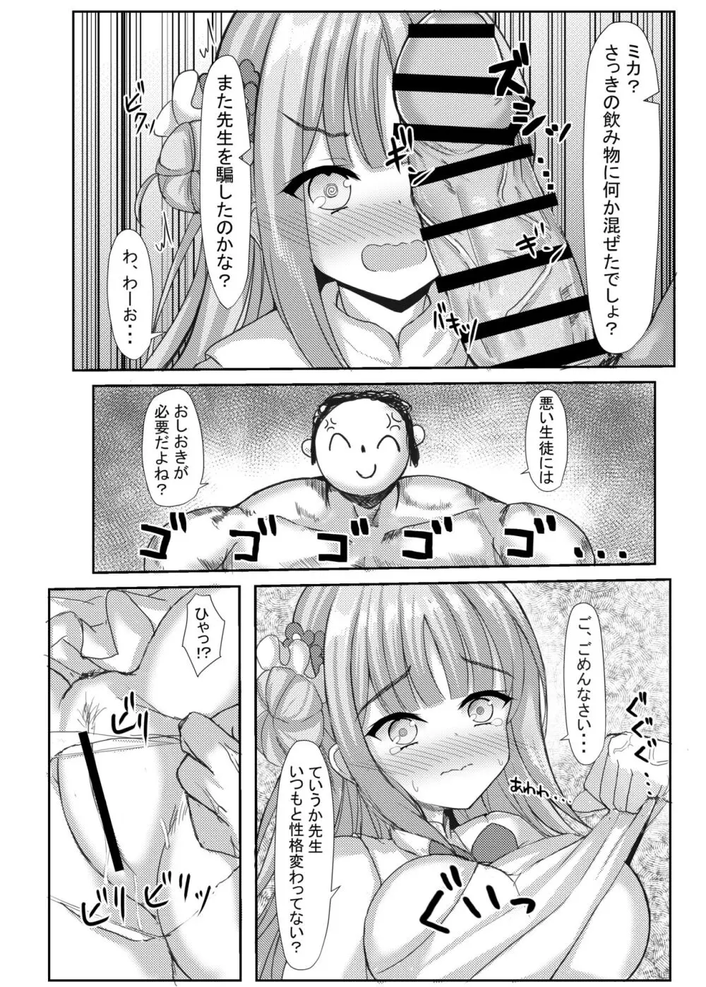 気まぐれお姫様のえっちな当番日誌 Page.19