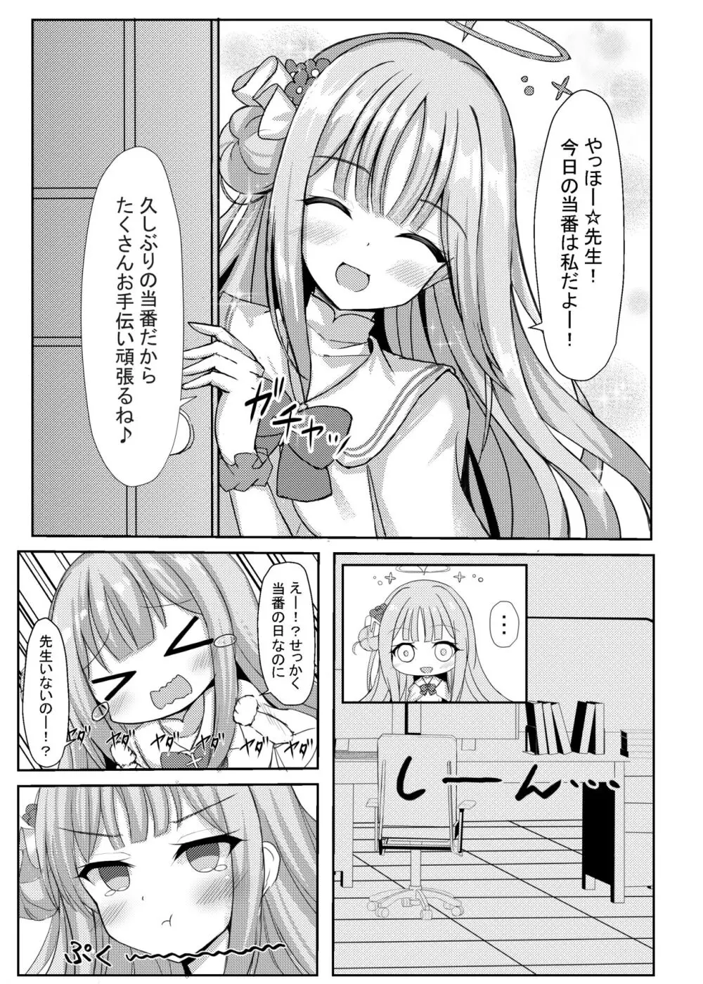 気まぐれお姫様のえっちな当番日誌 Page.2