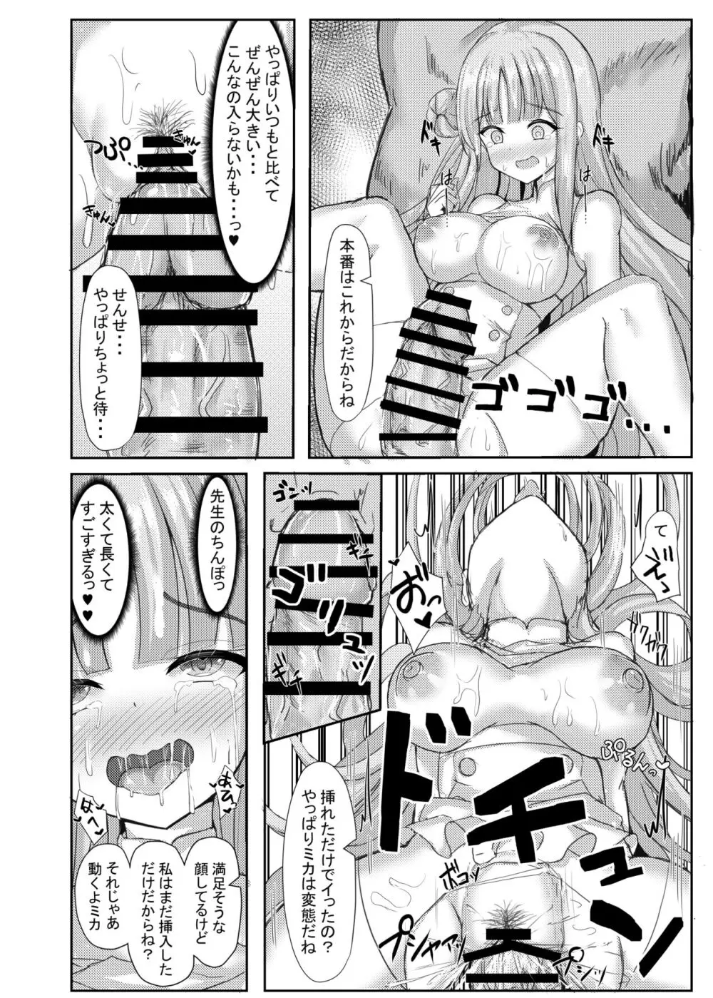 気まぐれお姫様のえっちな当番日誌 Page.23