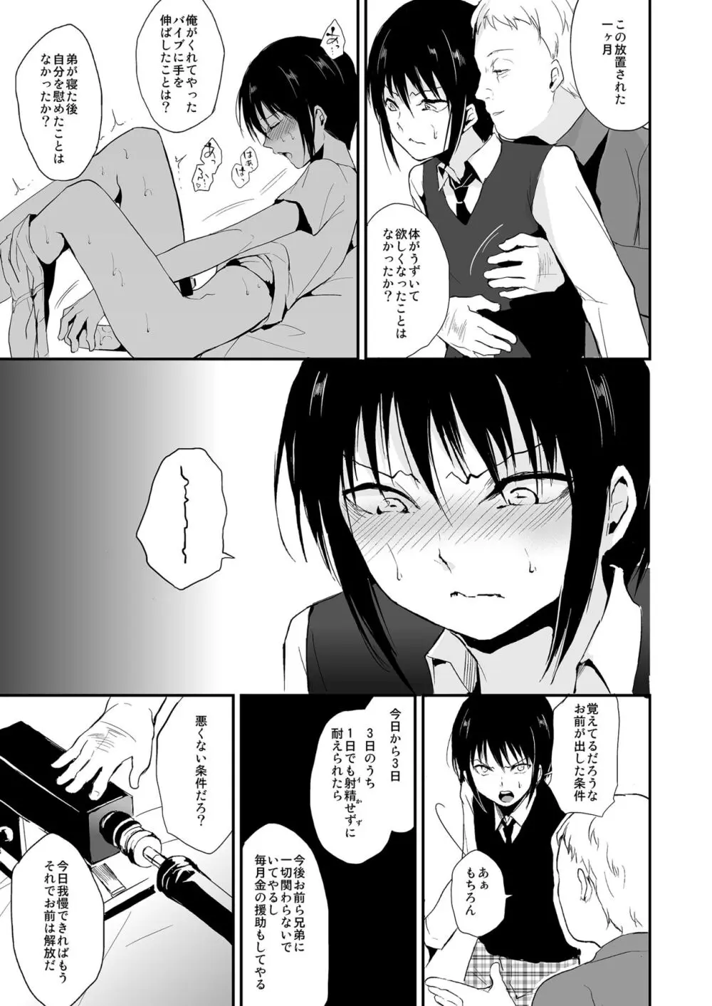 少年陥落 2 Page.6