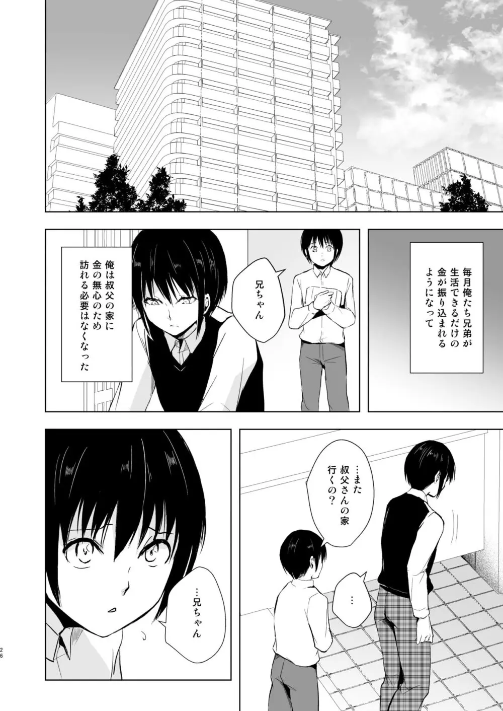 少年陥落 3 Page.27