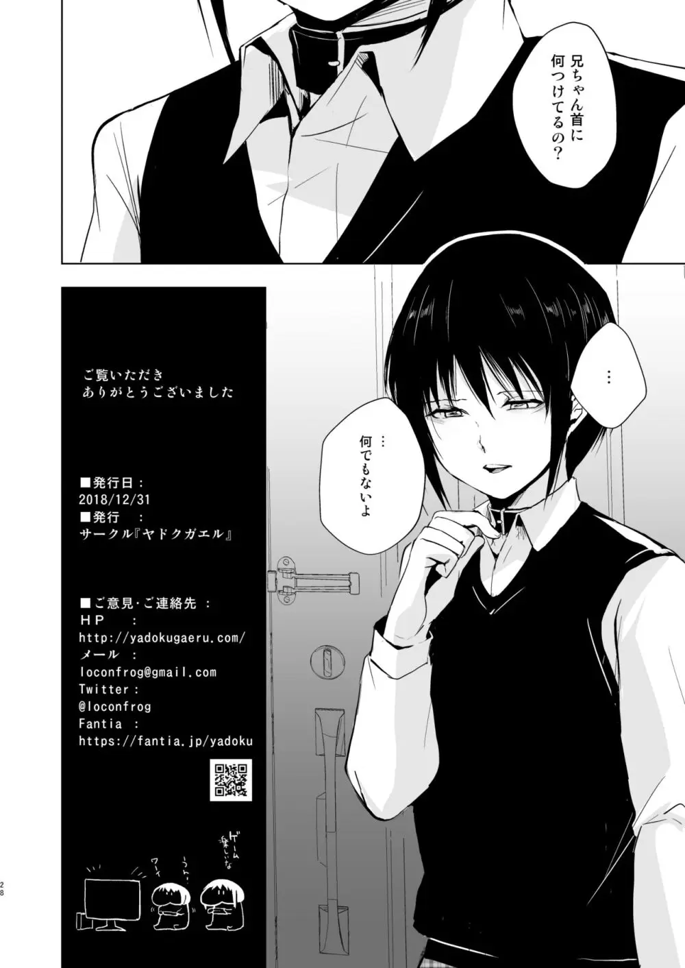 少年陥落 3 Page.29