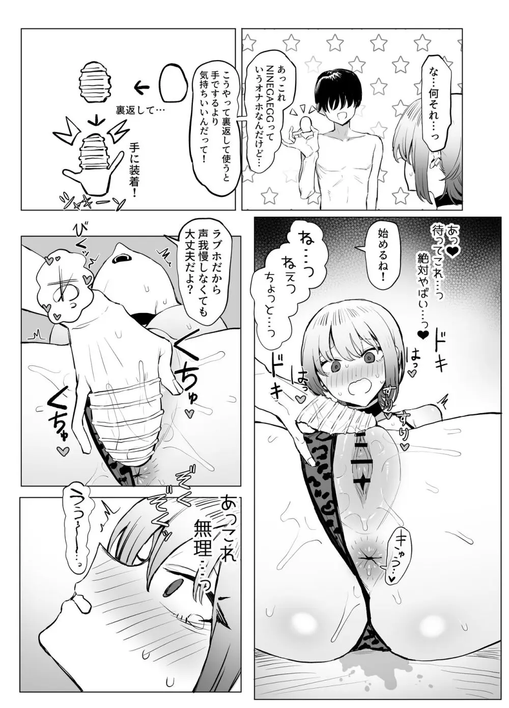 性行為実習っ2.8 Page.25