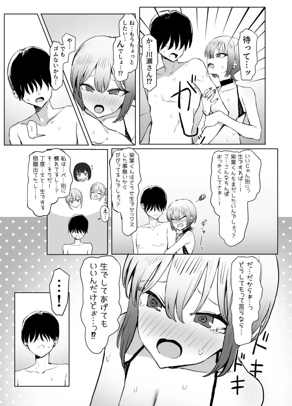 性行為実習っ2.8 Page.56