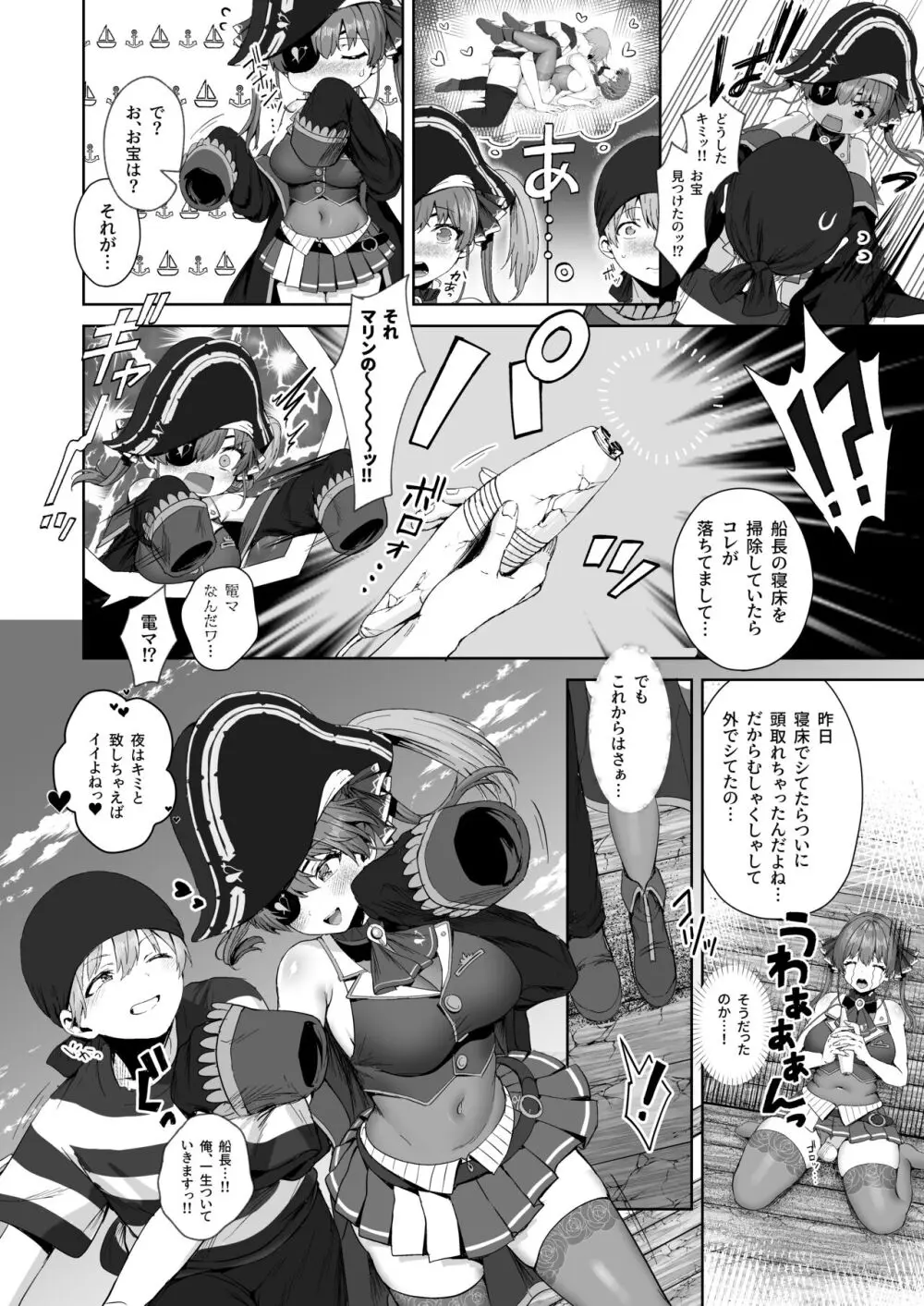 マリン船長と初めての夜 Page.25